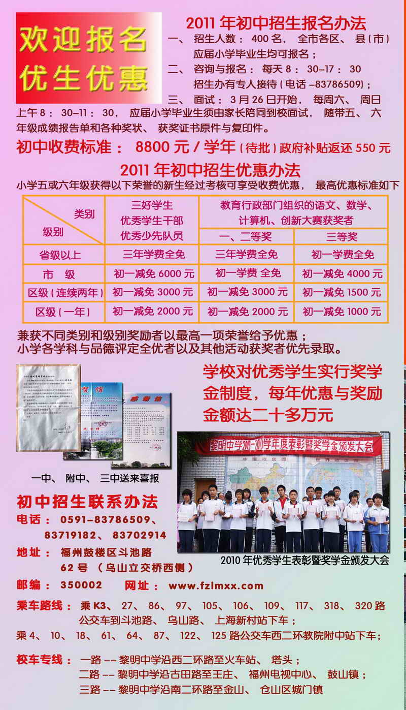 初中招生